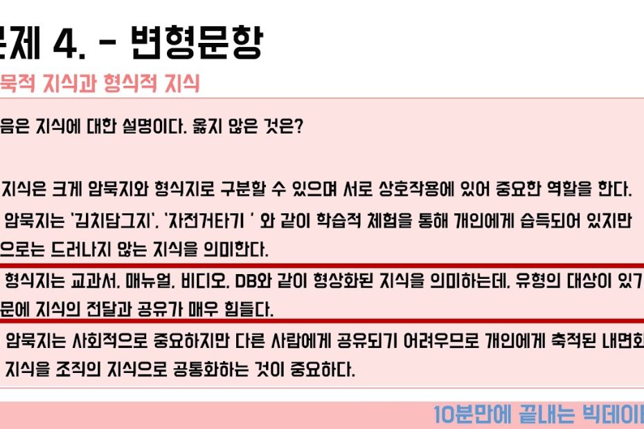 Adsp] 19회 기출문제 1과목 | 최신 기출문제 풀어보고, 문제유형 파악하기 - Youtube