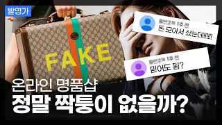 온라인 명품 파는 곳, 정말 짝퉁이 없을까? [ 발란 ] - Youtube