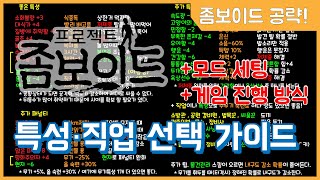 프로젝트 좀보이드] 초보자 특성, 게임 공략 가이드 Beta 41.5X - Youtube