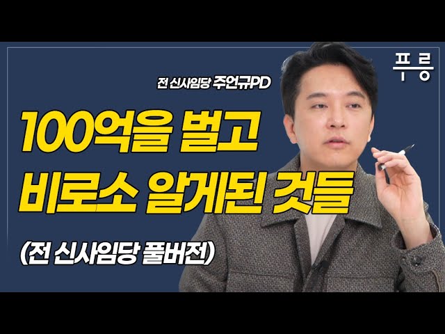 인생을 정말 미치도록 바꾸고 싶은 분들에게 (주언규, 前신사임당) - Youtube