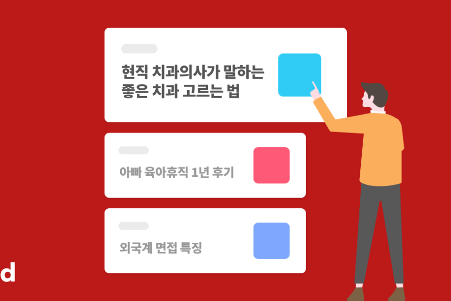 블라인드 | 회사생활: 국제학교 선생님 되는법 아시는분?ㅜㅜ