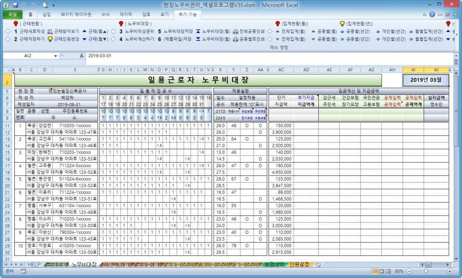 현장노무비 엑셀프로그램 V35