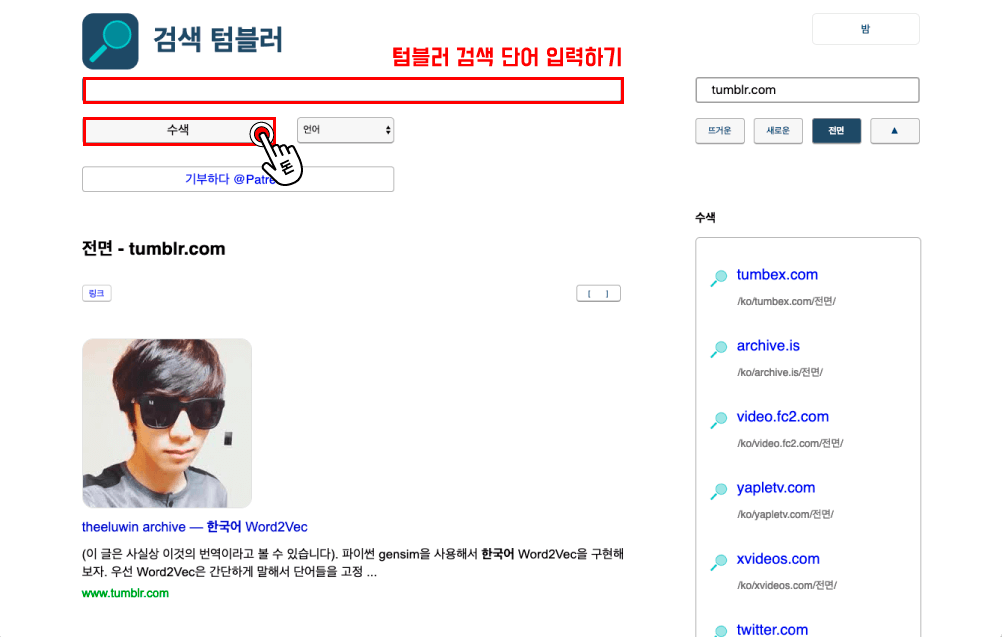 텀블러 검색 단어로 찾는 서치 사이트 활용 방법 (2023년) - 리틀자이언트