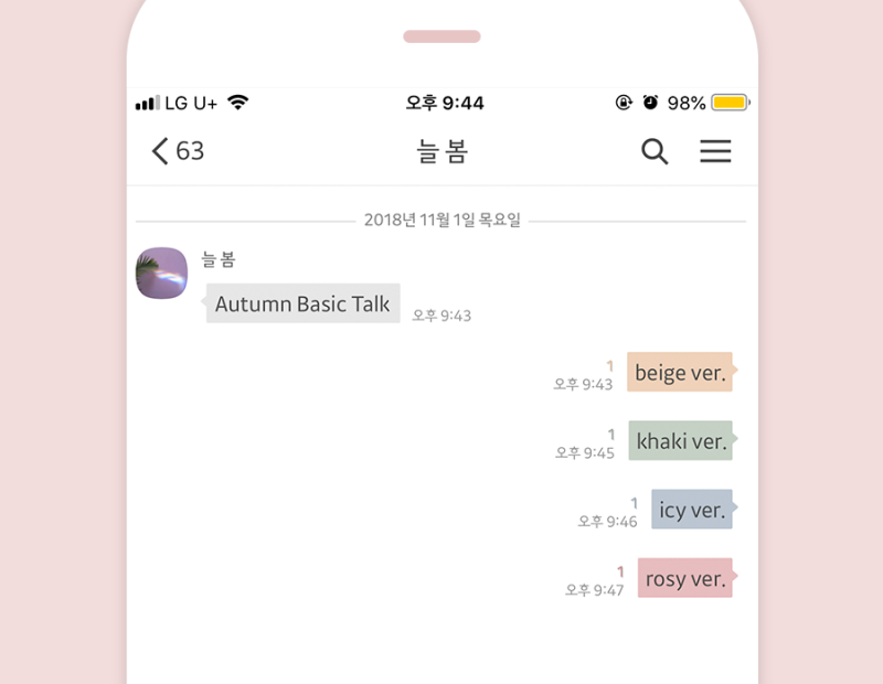 8.0.0] 아이폰 카톡 테마 :: Autumn Basic Talk (4Colors) : 네이버 블로그