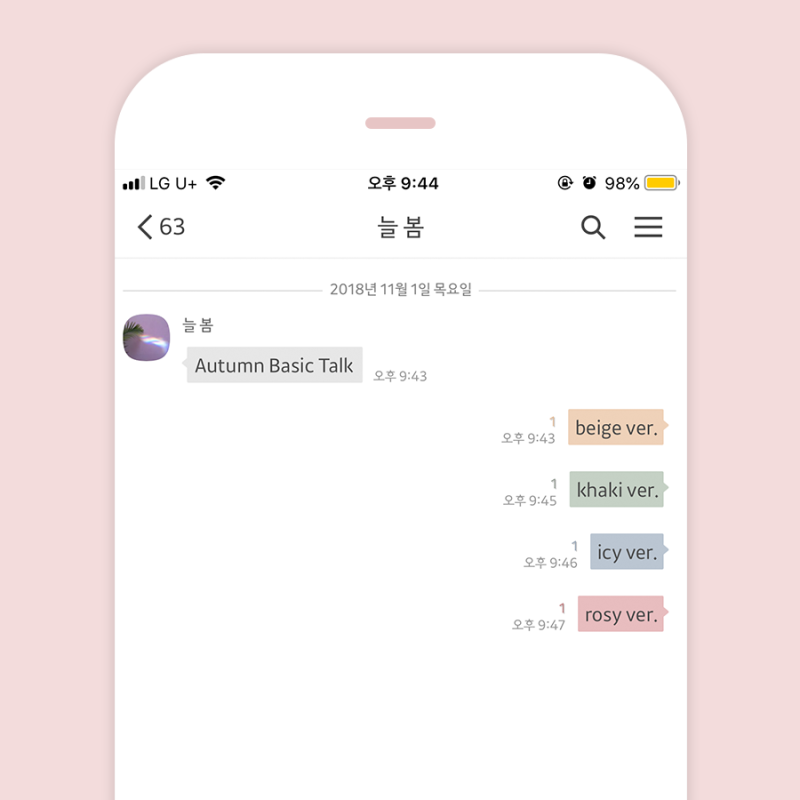 8.0.0] 아이폰 카톡 테마 :: Autumn Basic Talk (4Colors) : 네이버 블로그