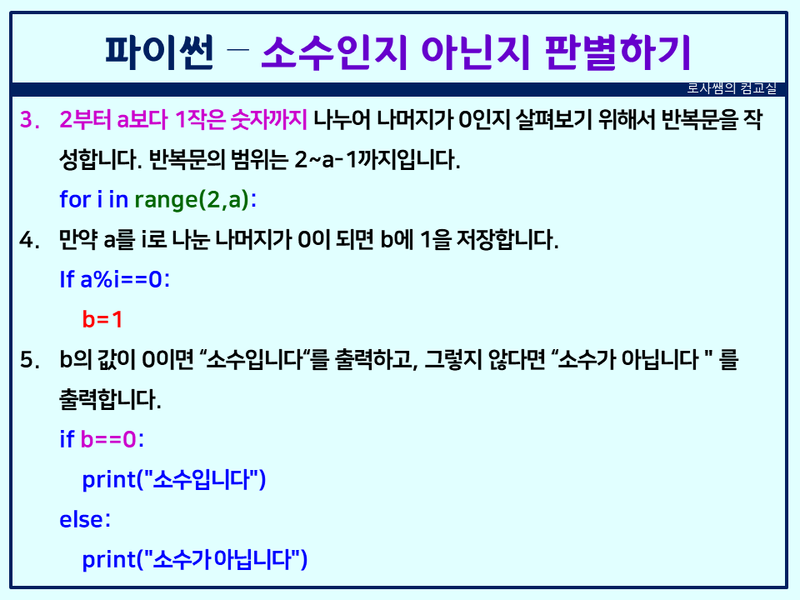 파이썬 - 소수인지 아닌지 판별하기(For, If문) : 네이버 블로그