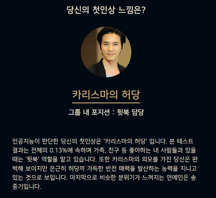 Ai 첫인상 테스트 유형별 정리 (나는 남/녀에게 어떻게 보일까?) - 모두의연구소