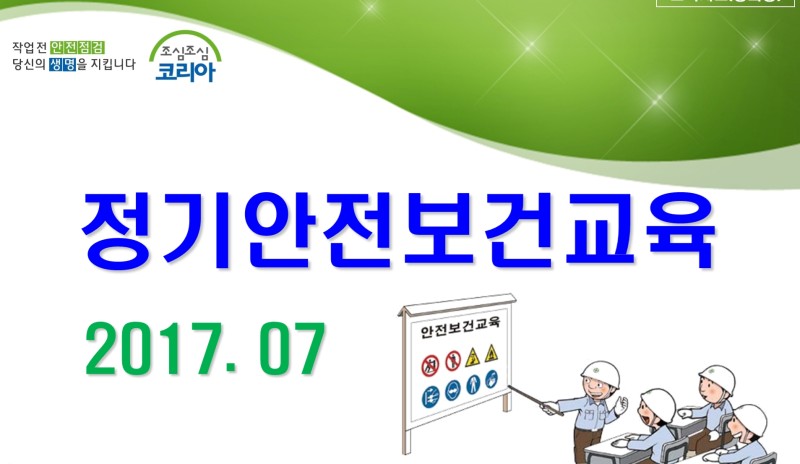 건설현장 근로자 안전보건교육자료 Ppt : 네이버 블로그