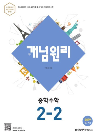 2020 개념원리 중2-2 답지 정답