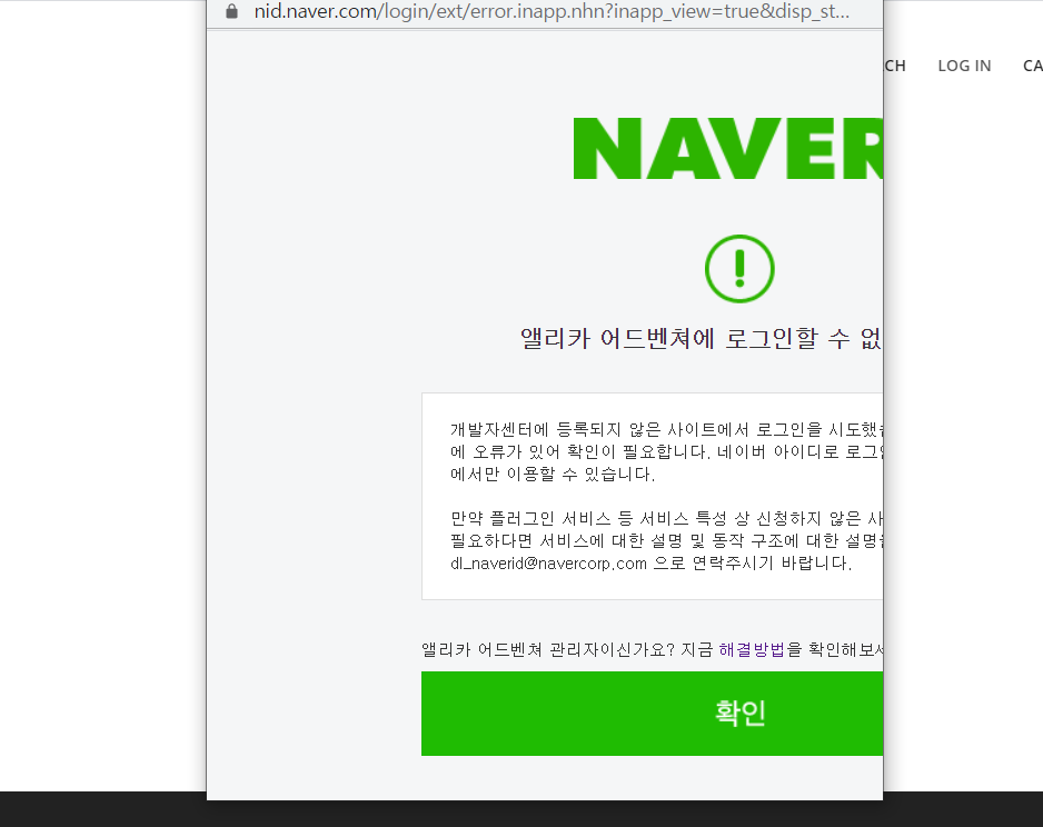 오류페이지 - Naver Developers