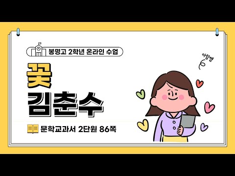 꽃(김춘수) 작품 정리