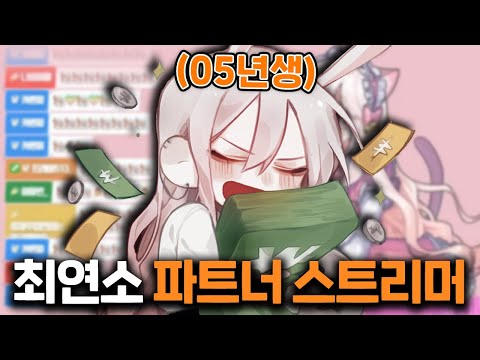 최연소 파트너 스트리머, '꽃감이'에 대한 16가지 TMI