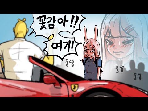 잼민이 페라리로 하교 시켜주기