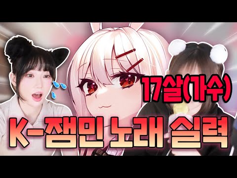 너 성우야?최연소(가수)스트리머의 노래실력..레전드 - 마젠타 꽃감이 합방