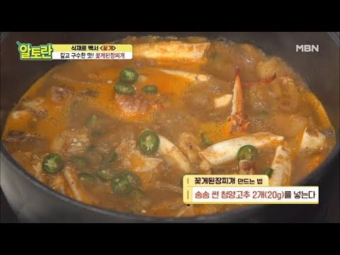 밥 한그릇 뚝딱! 가을 밥상 책임져!! ＜꽃게된장찌개＞ MBN 201011 방송