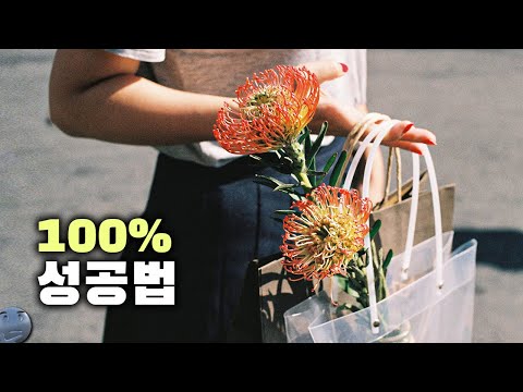 당신의 꽃선물이 실패하는 이유