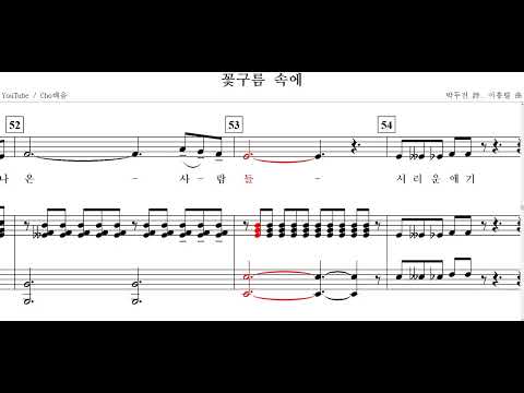 꽃 구름 속에(박두진 詩. 이흥렬 曲)-for Soprano