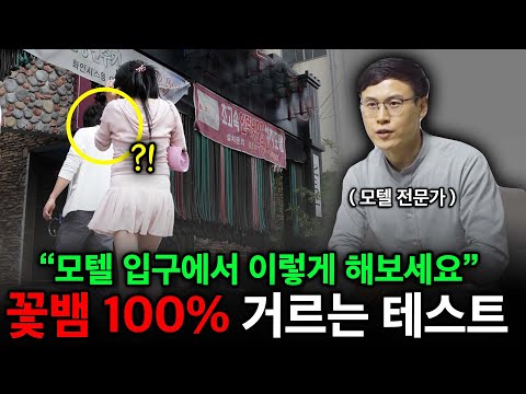 10년차 모텔전문가가 개발한 꽃뱀은 통과하지 못하는 테스트