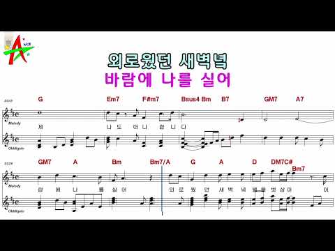 꽃이피고지듯이(영화_사도_)-조승우 노래방 반주 악보 MR 가사 코드 영상(나도스타)