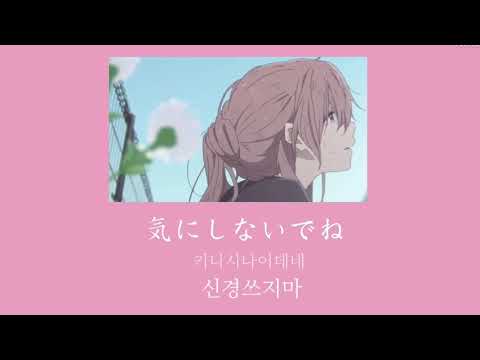 꽃이 피었다 [하나사카 스텝 ハナサカステップ] BotchiBoromaru 목소리의 형태 (가사/발음/번역)