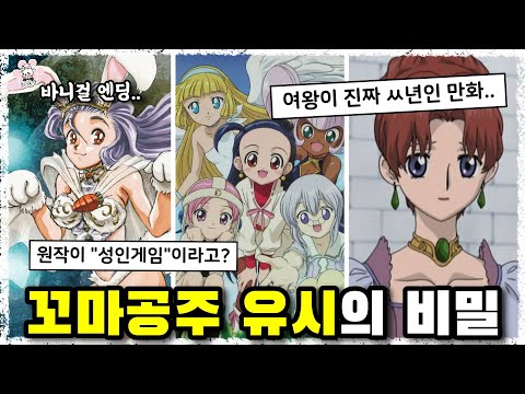 알고보면 아빠랑 결혼하는 미친 게임을 원작으로 하는 애니메이션  꼬마공주 유시에 대해 『씨불여 봤습니다』 [보리동생]