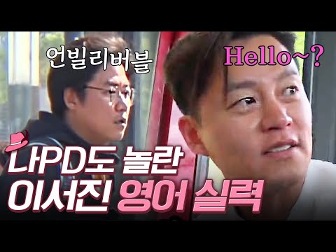 (ENG/SPA/IND) [#GrandpasOverFlowers] Lee Seo Jin Shows His Sexy Brainiac Self | #Mix_Clip | #Diggle