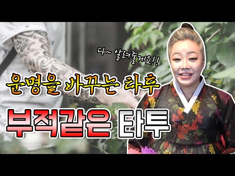 타투 하나로 나의 운명을 바꿀 수 있다 ?! 호랑이타투 용타투 봉황타투 연꽃타투 한야타투