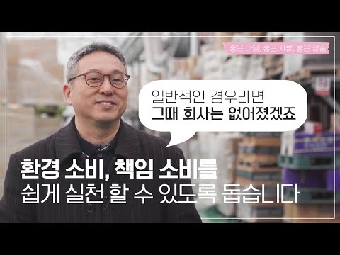 필환경 시대에 잘 어울리는 환경소비를 제안하는 우유갑 되살림 1세대 브랜드! '부림제지' 생산자의 진심