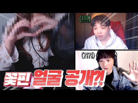 꽃핀 첫 캠방 얼굴 공개 ?!