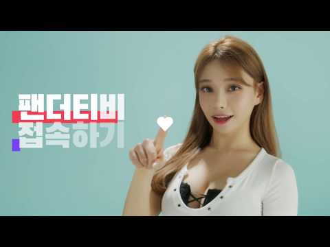 [팬더티비] 꽃사슴 차원이다른 즐거움을 표현하다. PANDA TV ADS 30sec