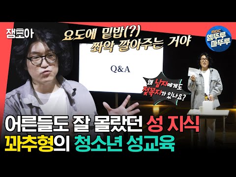 [#전참시] 어른들조차 생소했던 성 지식들 파헤치기♀♂ 비뇨의학과 전문의 꽈추형이 알려주는 청소년 성교육😲ㅣ#꽈추형 #홍성우 MBC230527방송