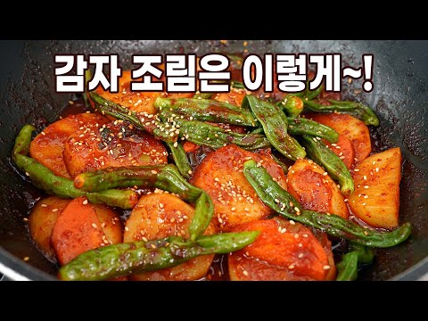 매콤한 감자조림. 햇감자와 꽈리가 만났어요~ 감자꽈리고추조림