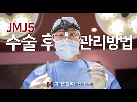 꽈추형한테 JMJ5 꽈추확대 수술받으신분을 위한 영상