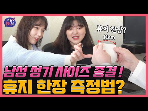 성기 사이즈는 몇cm가 큰거야? 큰지 작은지 확인하는 여자들의 방법