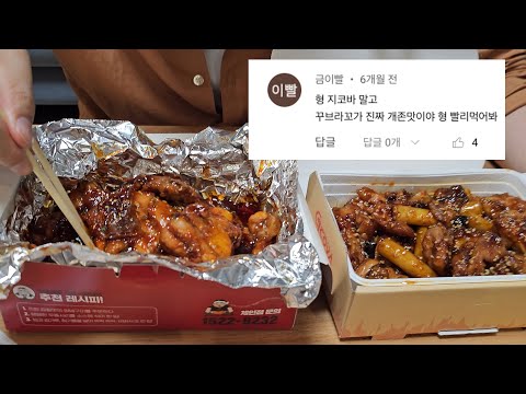 지코바의 아성을 무너뜨릴 신생 치킨 꾸브라꼬 엄격 맛평가