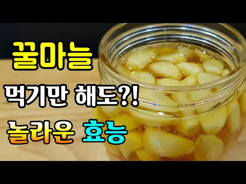 꿀마늘 그 놀라운 효능!