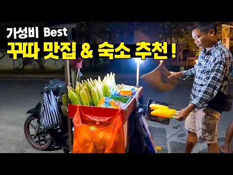 발리 꾸따 가성비 맛집, 숙소 추천! - ep18