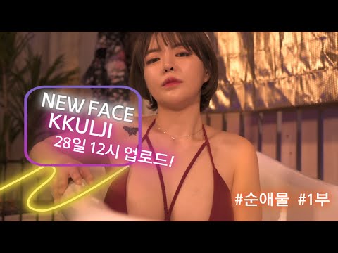 MIB 배우 꿀지(Eunsol)프로필 #12