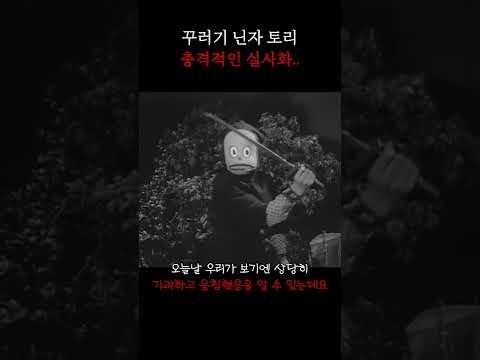 1966년에 이미 실사화 되었던 꾸러기 닌자 토리의 충격적인 비주얼.. 【동심파괴 공포 괴담 도시전설】