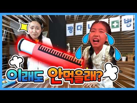 편식은 안돼요! 야채도 고기도 골고루! 변비 똥방귀 방귀쟁이 설사 | Health Problems - hospital play