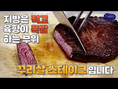 진짜 있어보이는 한우 스테이크! 데이트 성공확률 100% 스테이크 만들기! 횡성한우 1등급 거세 (먹방)