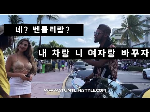 (커플 테스트)김치남 김치녀 황금벤틀리로 참교육 하는 영상 황금 벤틀리, 람보르기니와 애인을 바꾸자는 몰카