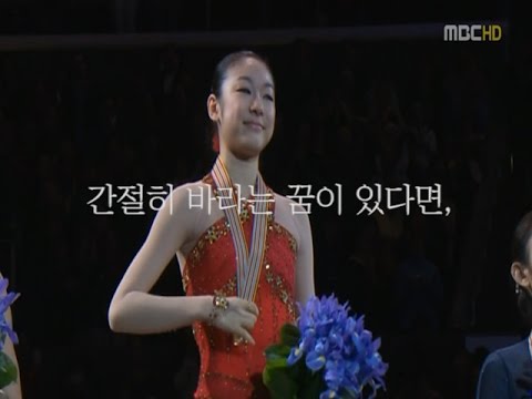 김연아 감동 영상 - 간절히 바라는 꿈이 있다면