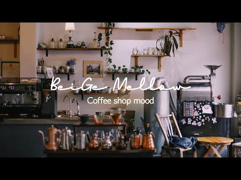 커피숍 분위기 가득한 편안한 카페 음악 Relaxing cafe music for a coffee shop atmosphere