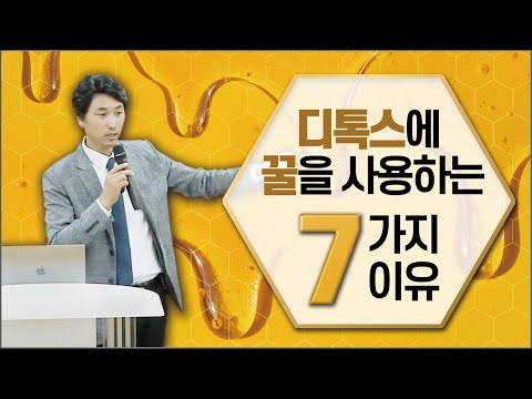 디톡스에 꿀을 사용하는 7가지 이유