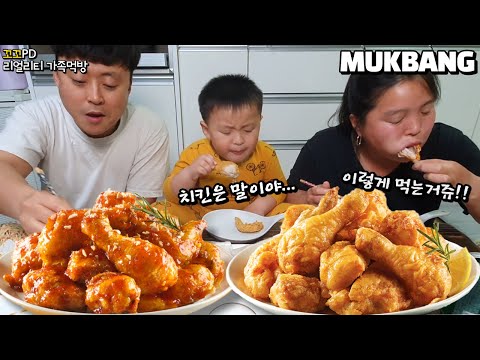 리얼가족먹방:)아들이 치킨먹고싶어해서 하는 치킨먹방(후라이드&양념치킨) 😋ㅣKOREAN FRIED CHICKENㅣREAL SOUNDㅣMUKBANGㅣEATING SHOW