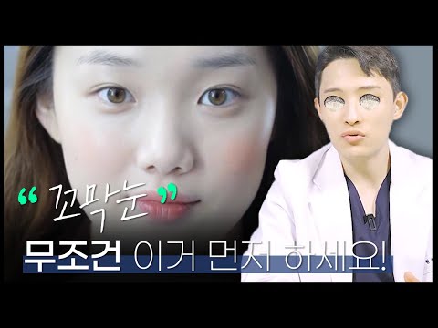 꼬막눈처럼 답답한 눈... 1순위로 해야할 것은?! 작은눈 탈출하기!