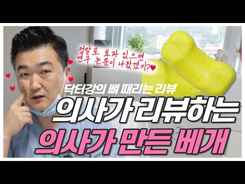 의사가 제작한 경추베개는 정말 효과가 있을까? | 닥터강이 추천하는 베개와 자세는 무엇일까?