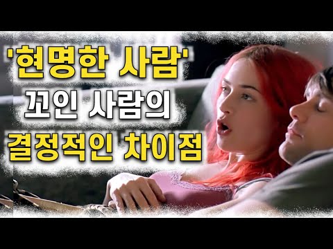 현명한 사람과 꼬인 사람의 3가지 결정적 차이