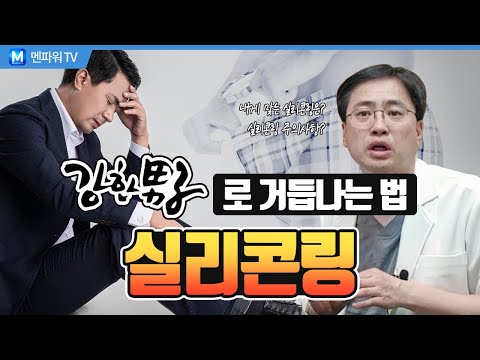 강한남자 만드는법 - 링 보형물, 실리콘링(멘파워 비뇨기과 화성점)